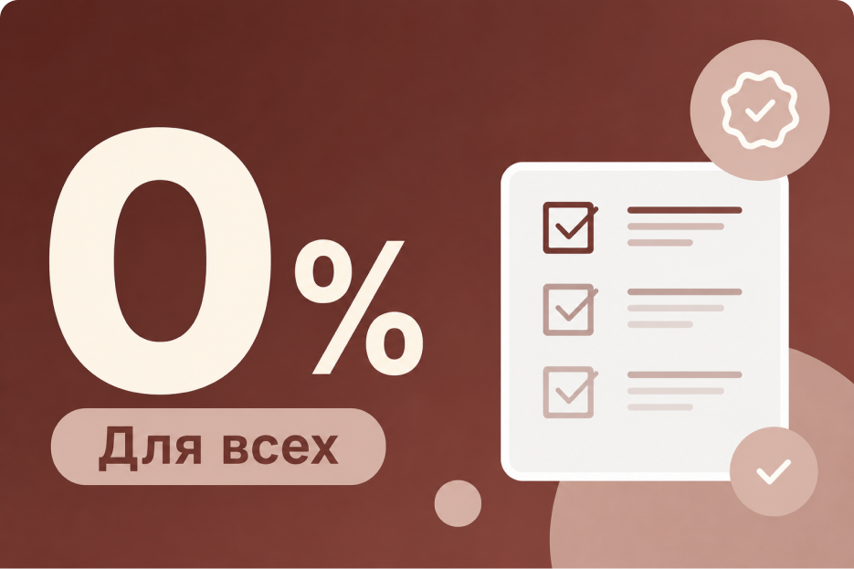 Рассрочка без переплат